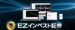 EZインベスト証券